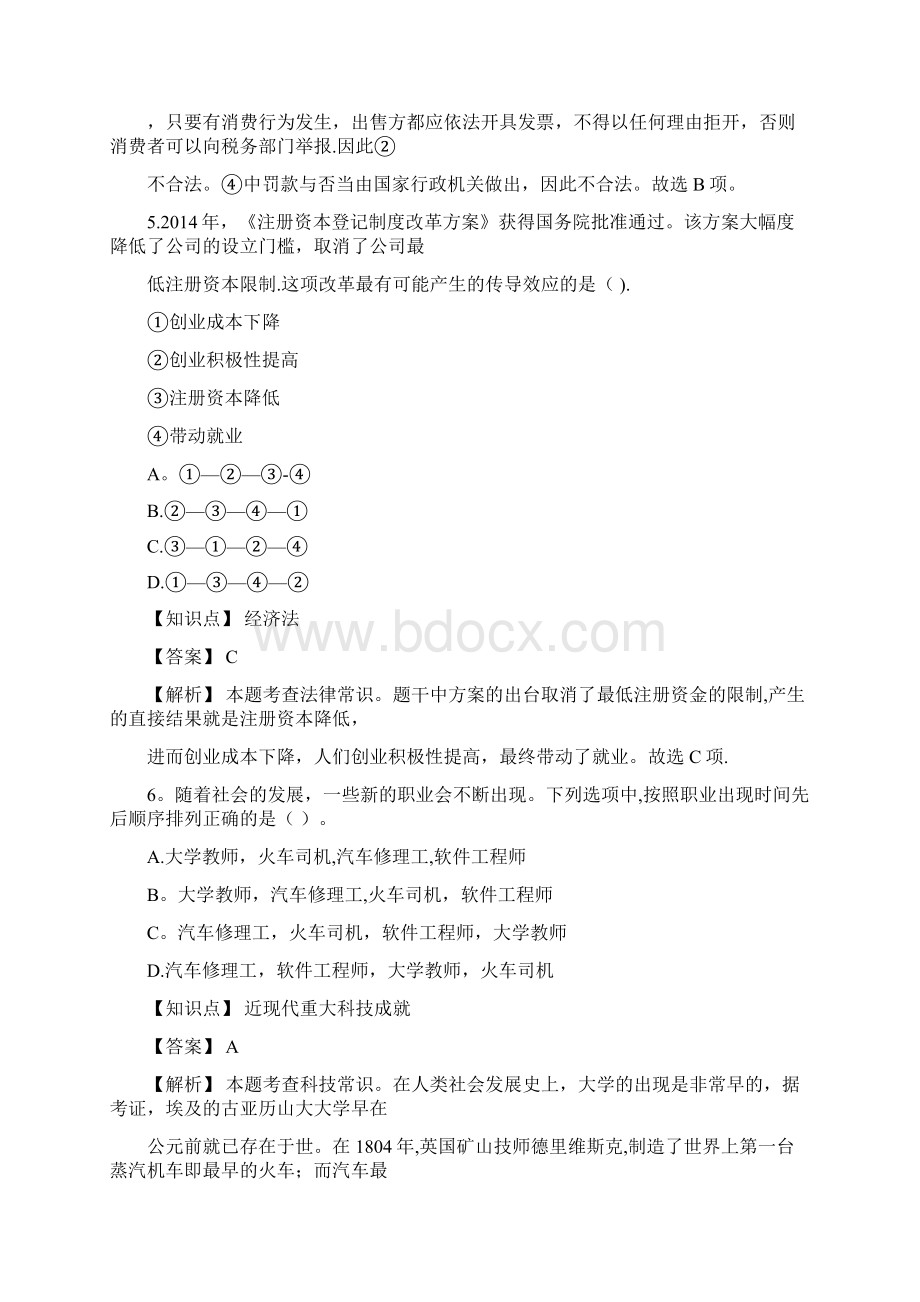 广东省公务员县级以上行测真题及答案全100题.docx_第3页