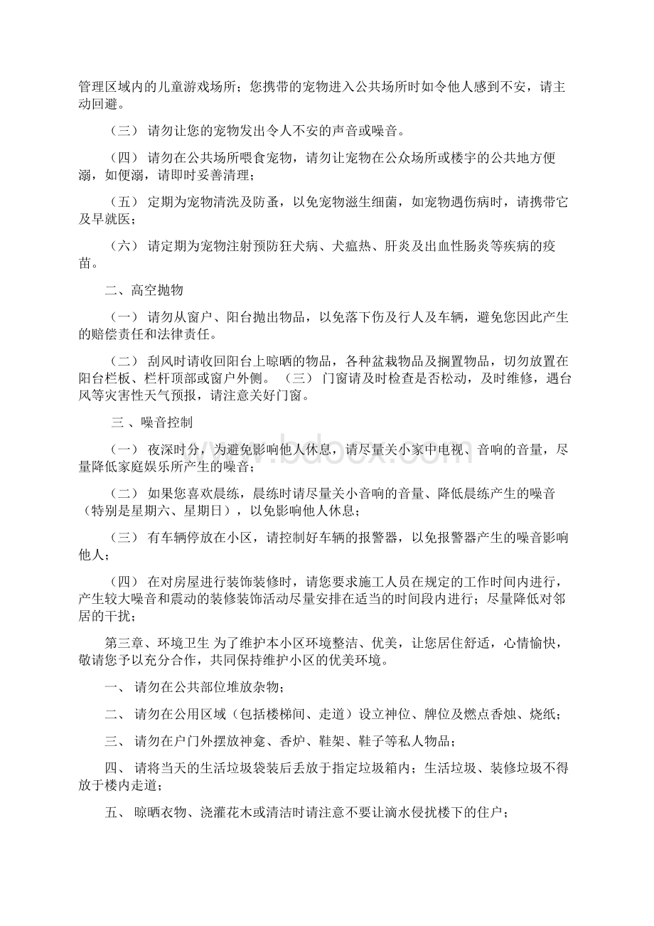 物业管理手册范本Word文档下载推荐.docx_第2页