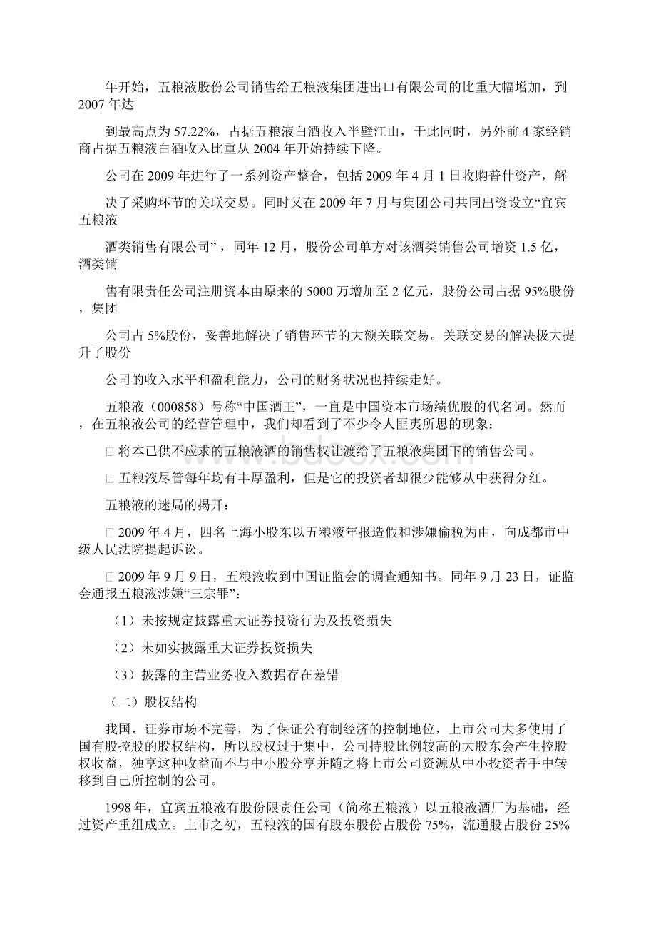 《财务管理》实训案例资料Word文档下载推荐.docx_第2页