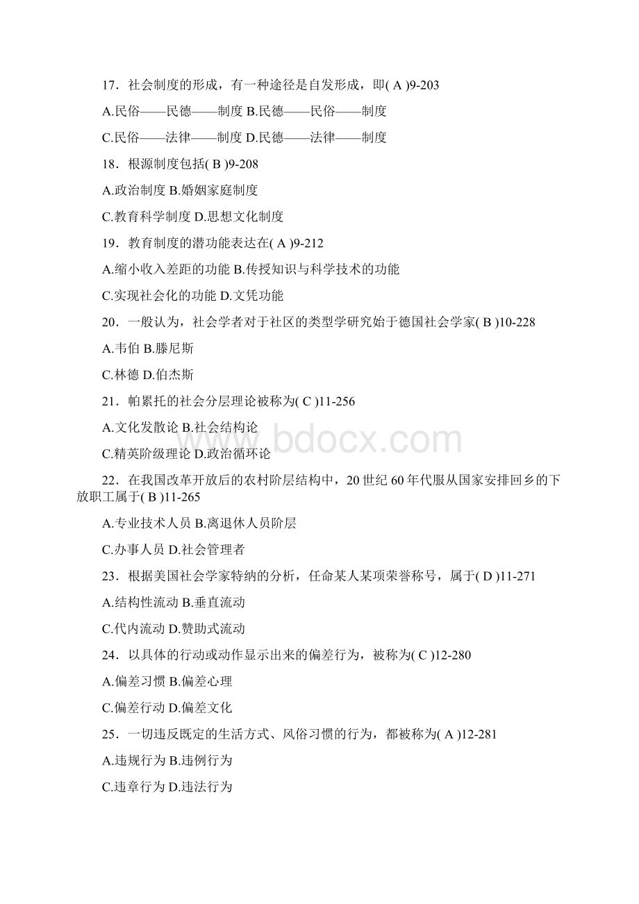 自考社会学概论试题及答案.docx_第3页