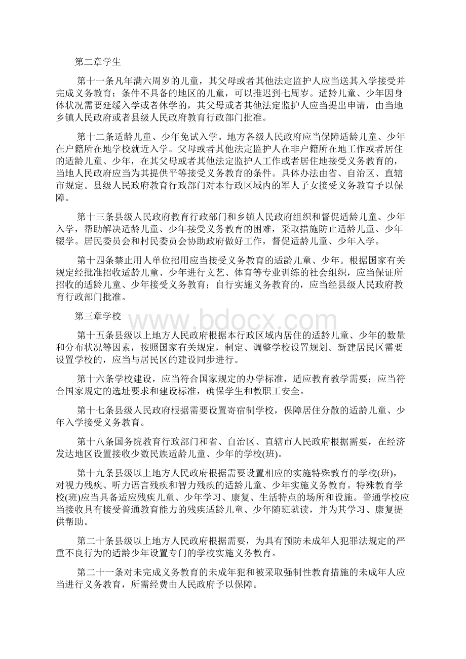 新的义务教育法内容.docx_第2页