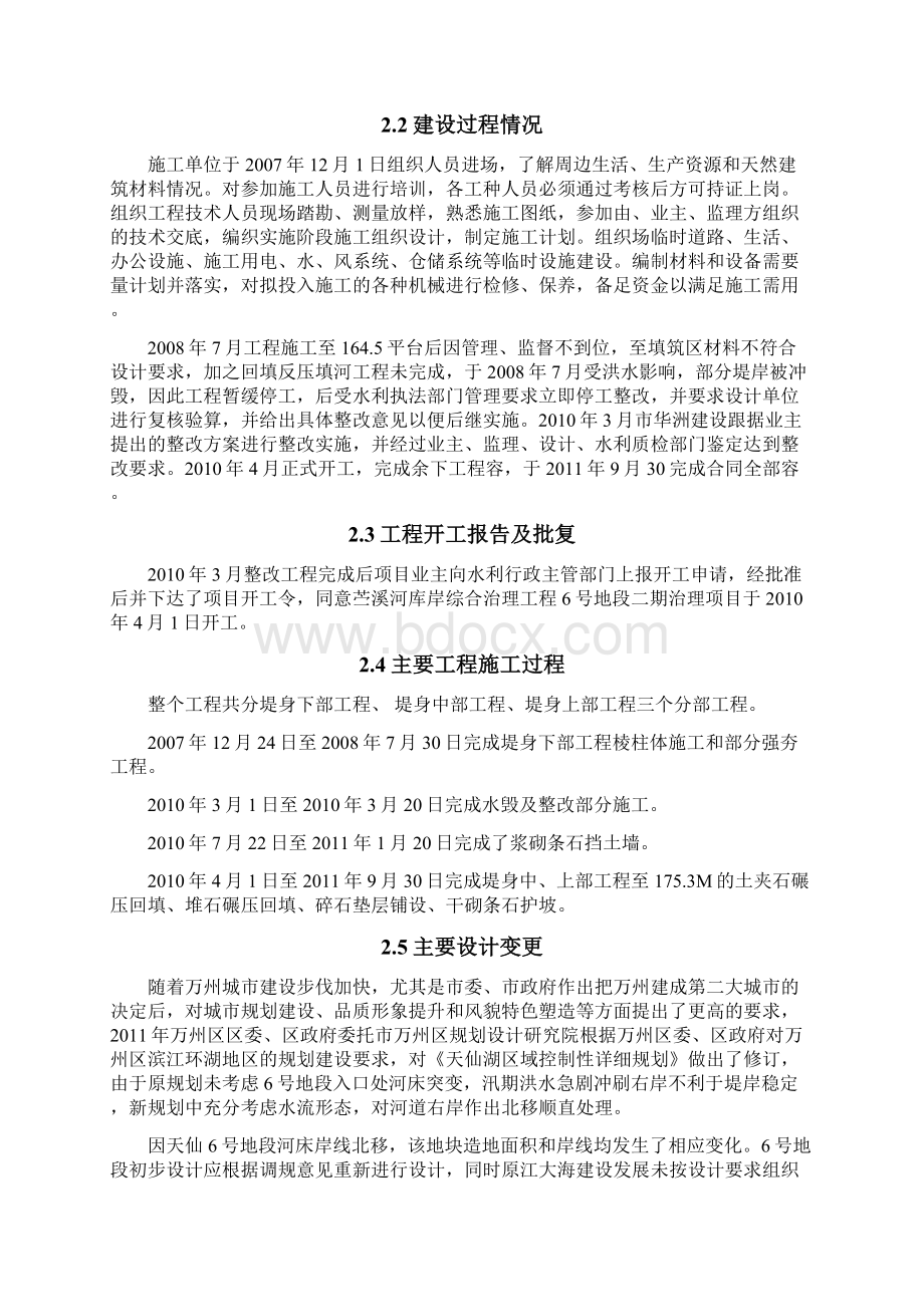 水利工程建设单位管理工作报告Word文件下载.docx_第3页