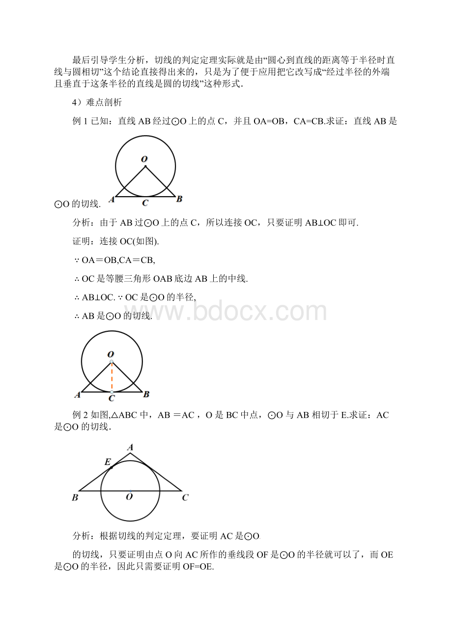 九年级数学上册242点和圆直线和圆的位置关系2422直线和圆的位置关系2教案新版新人教版2.docx_第3页