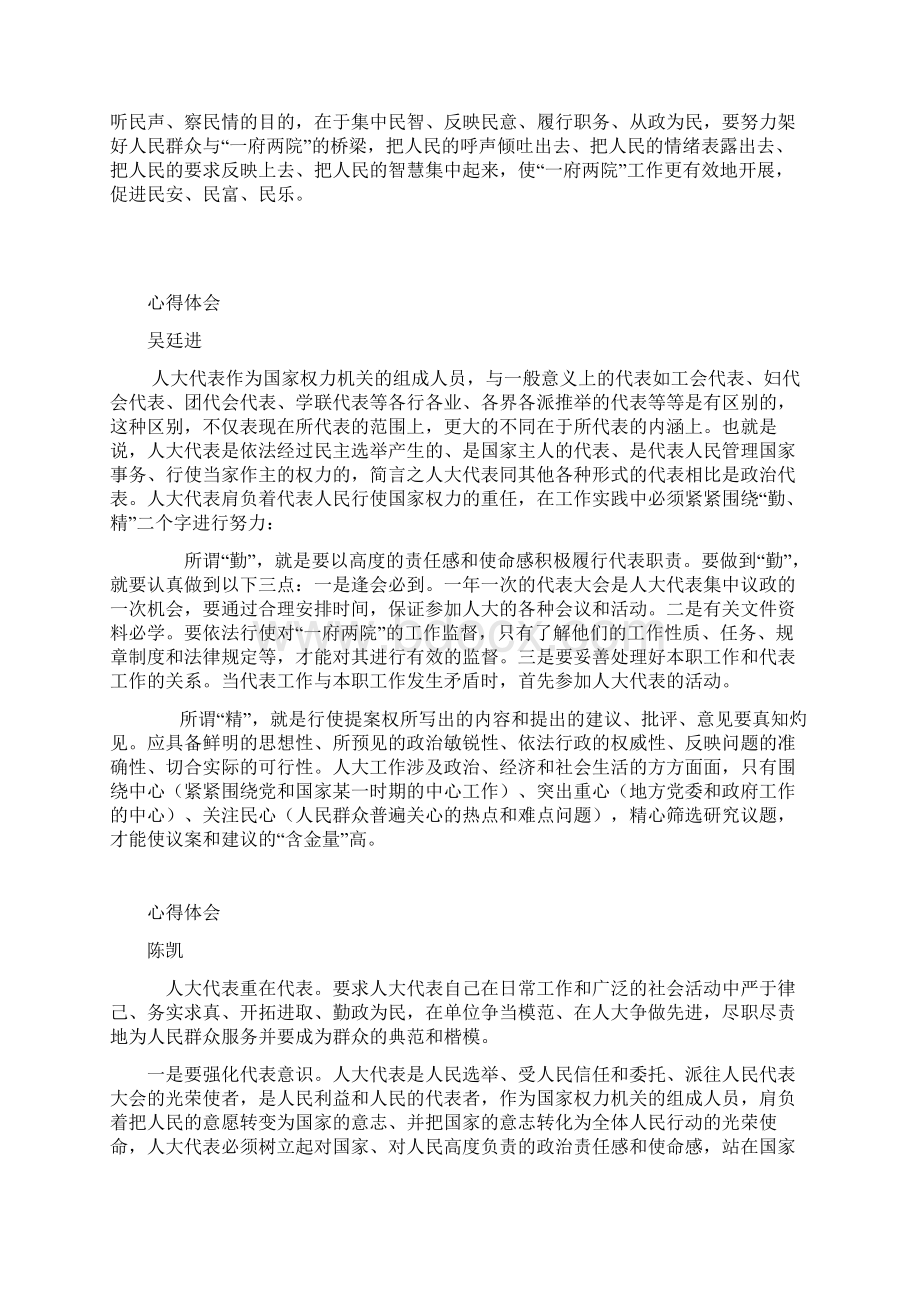 人大代表学习心得体会共9篇.docx_第2页