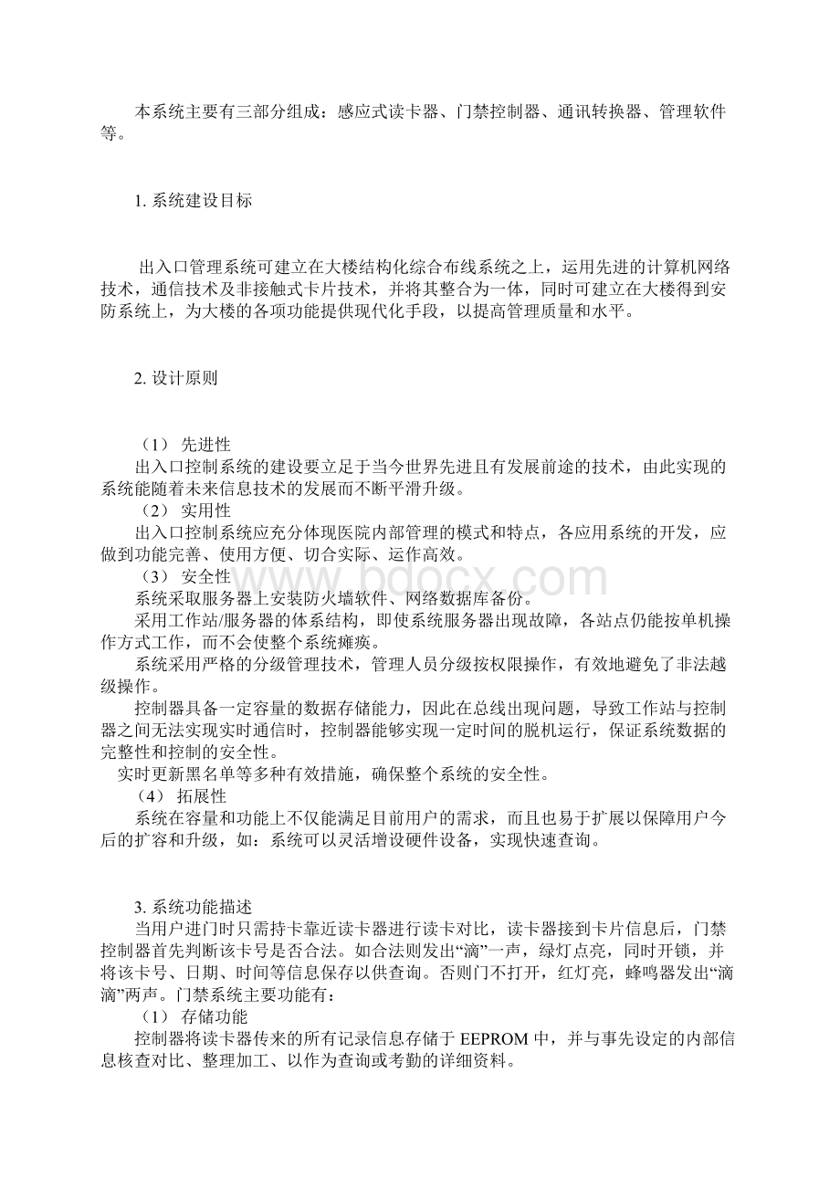 出入口控制系统解决方案.docx_第2页