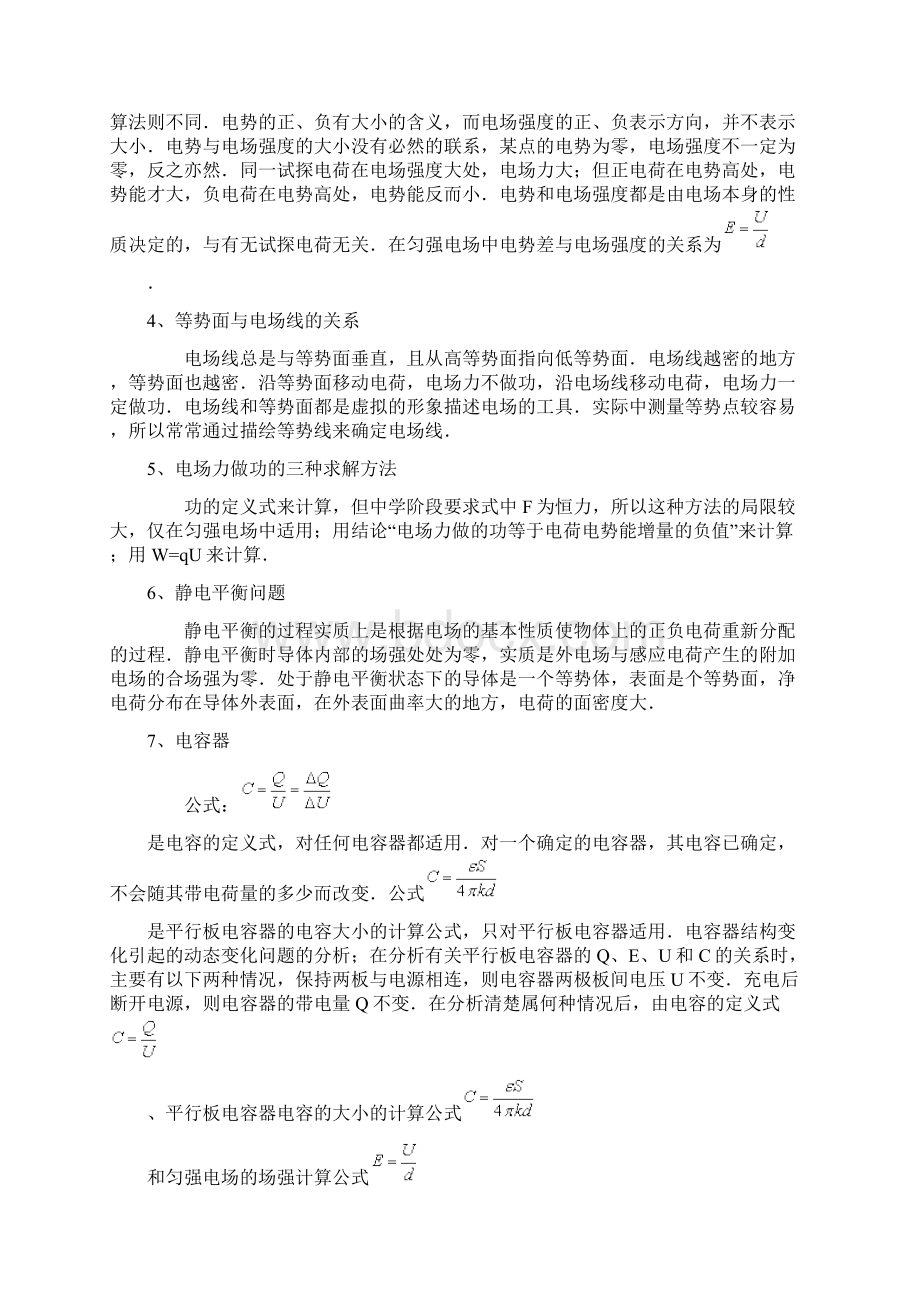 高中物理电场习题Word格式.docx_第2页