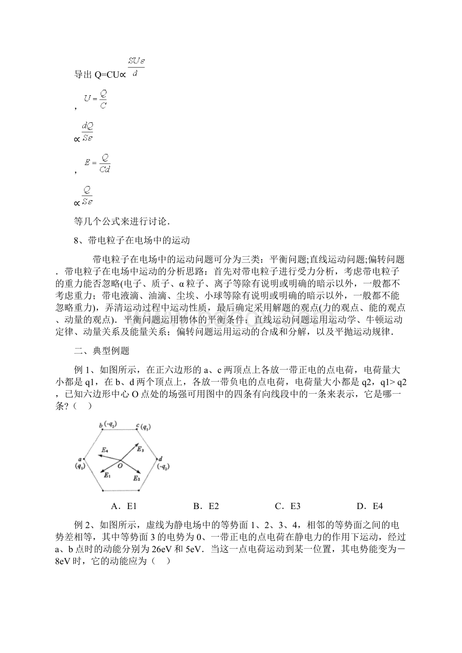 高中物理电场习题Word格式.docx_第3页