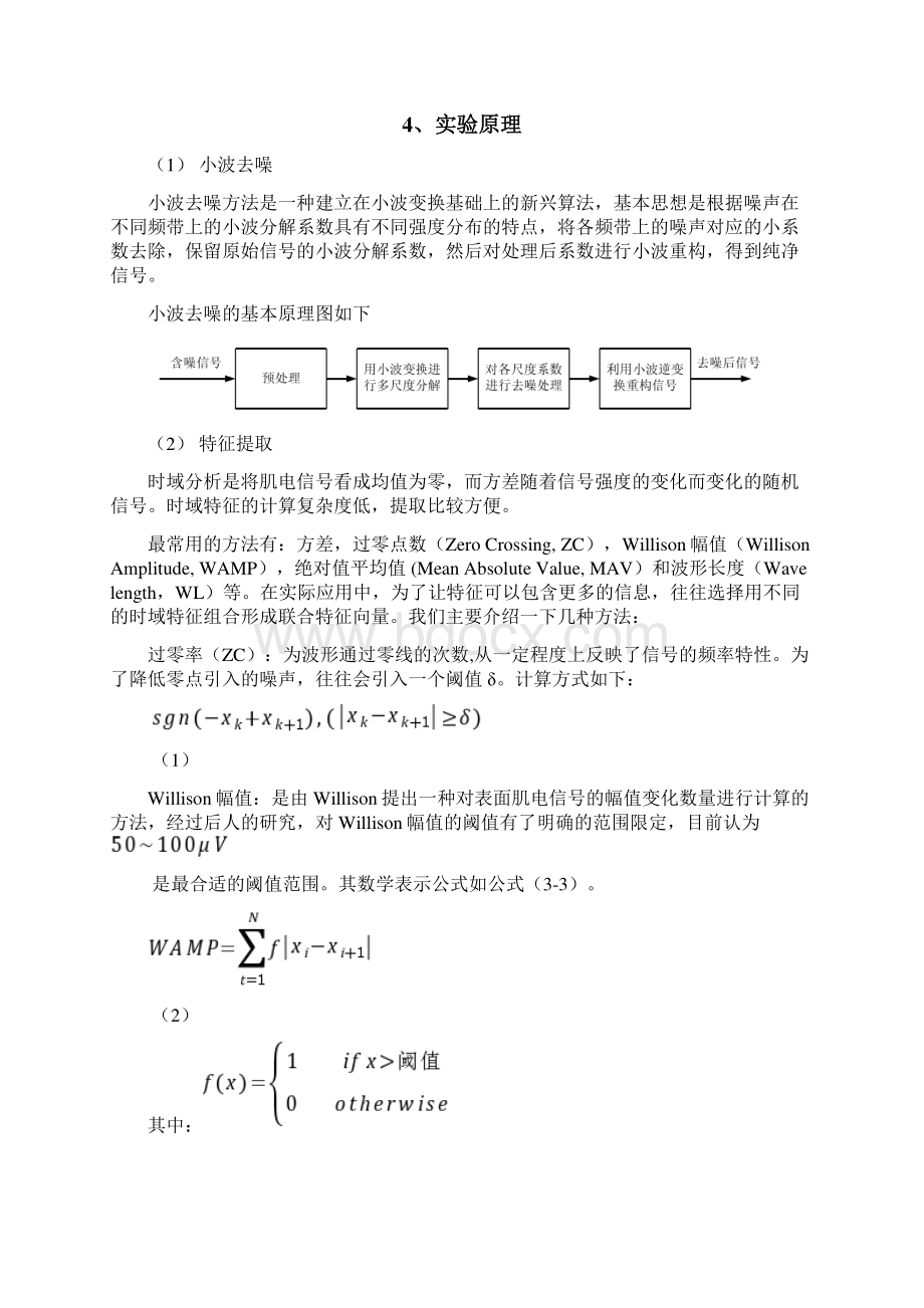 表面肌实验报告.docx_第2页