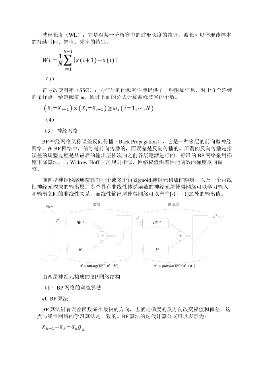 表面肌实验报告.docx_第3页