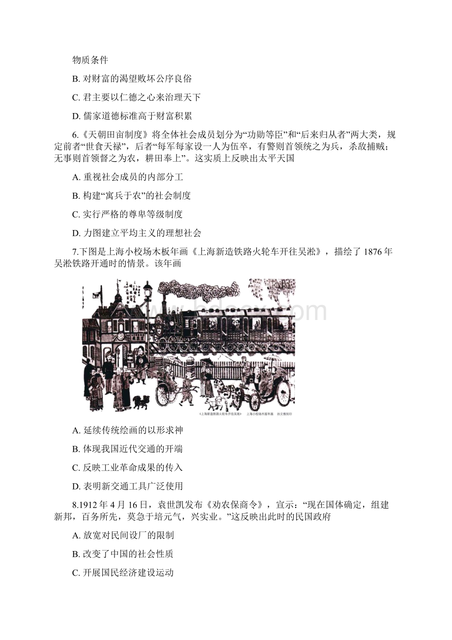 扬州市届高三考前调研测试试题历史试题.docx_第3页