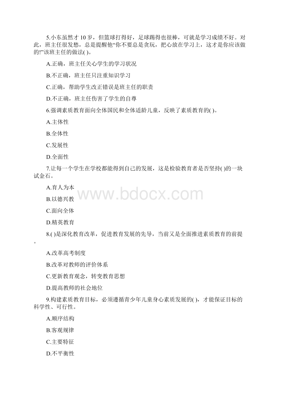 XX教师资格教学综合素质《教育观》章节练习题.docx_第2页