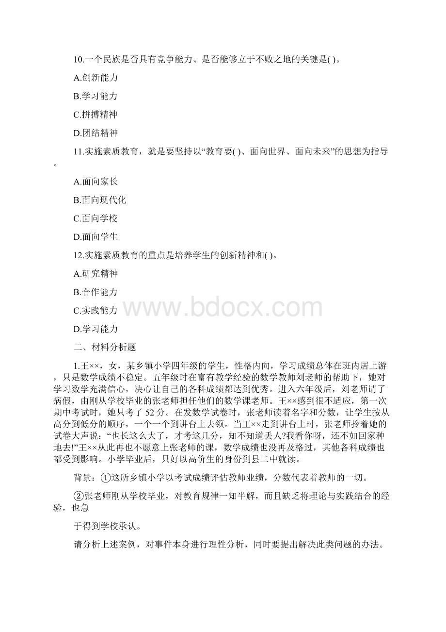 XX教师资格教学综合素质《教育观》章节练习题.docx_第3页