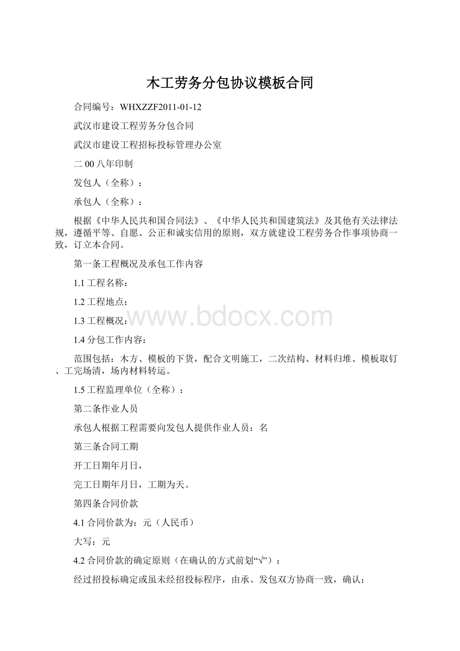 木工劳务分包协议模板合同.docx_第1页