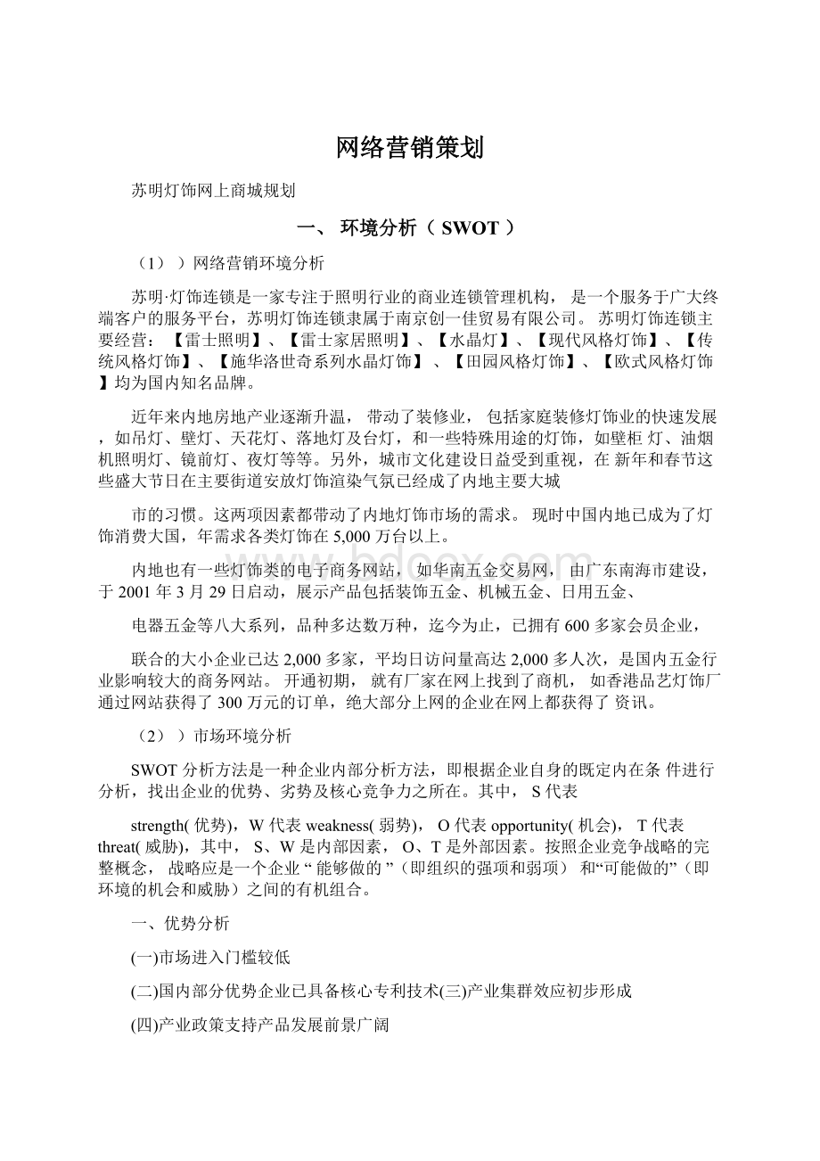 网络营销策划.docx