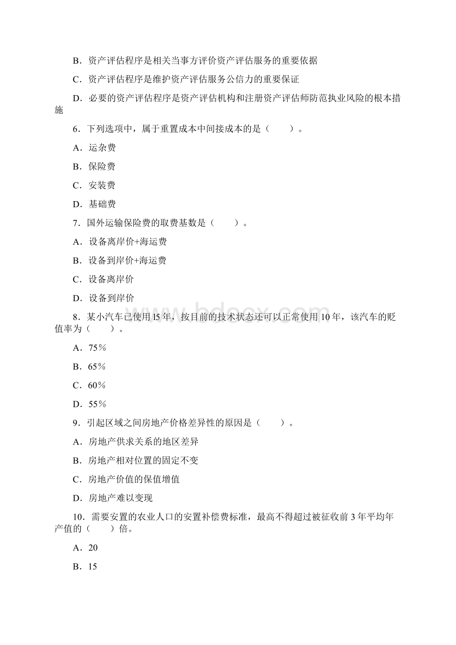 资产评估师考试资产评估考前冲刺试题附答案一要点.docx_第2页