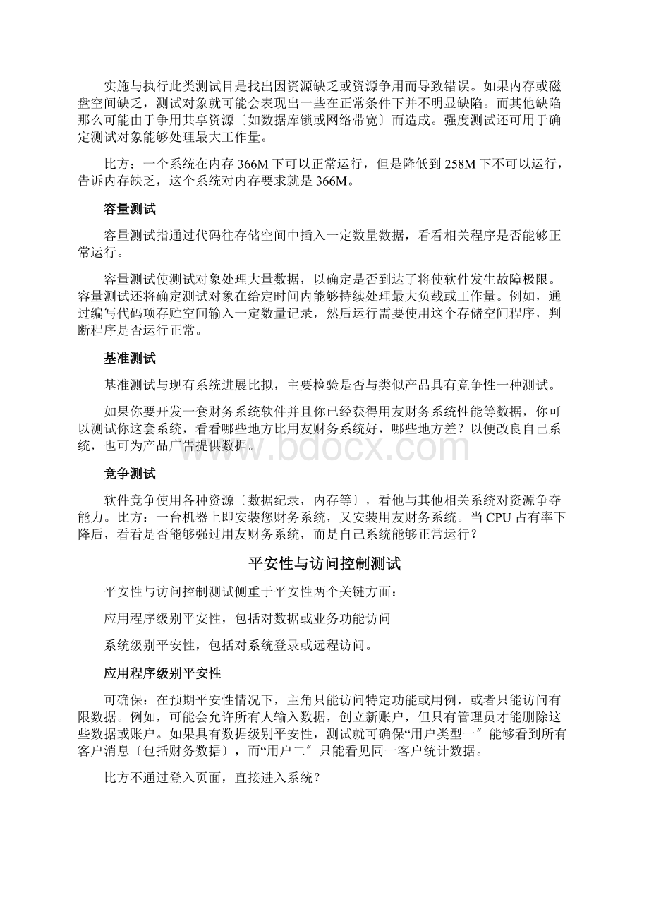 软件测试方案.docx_第3页