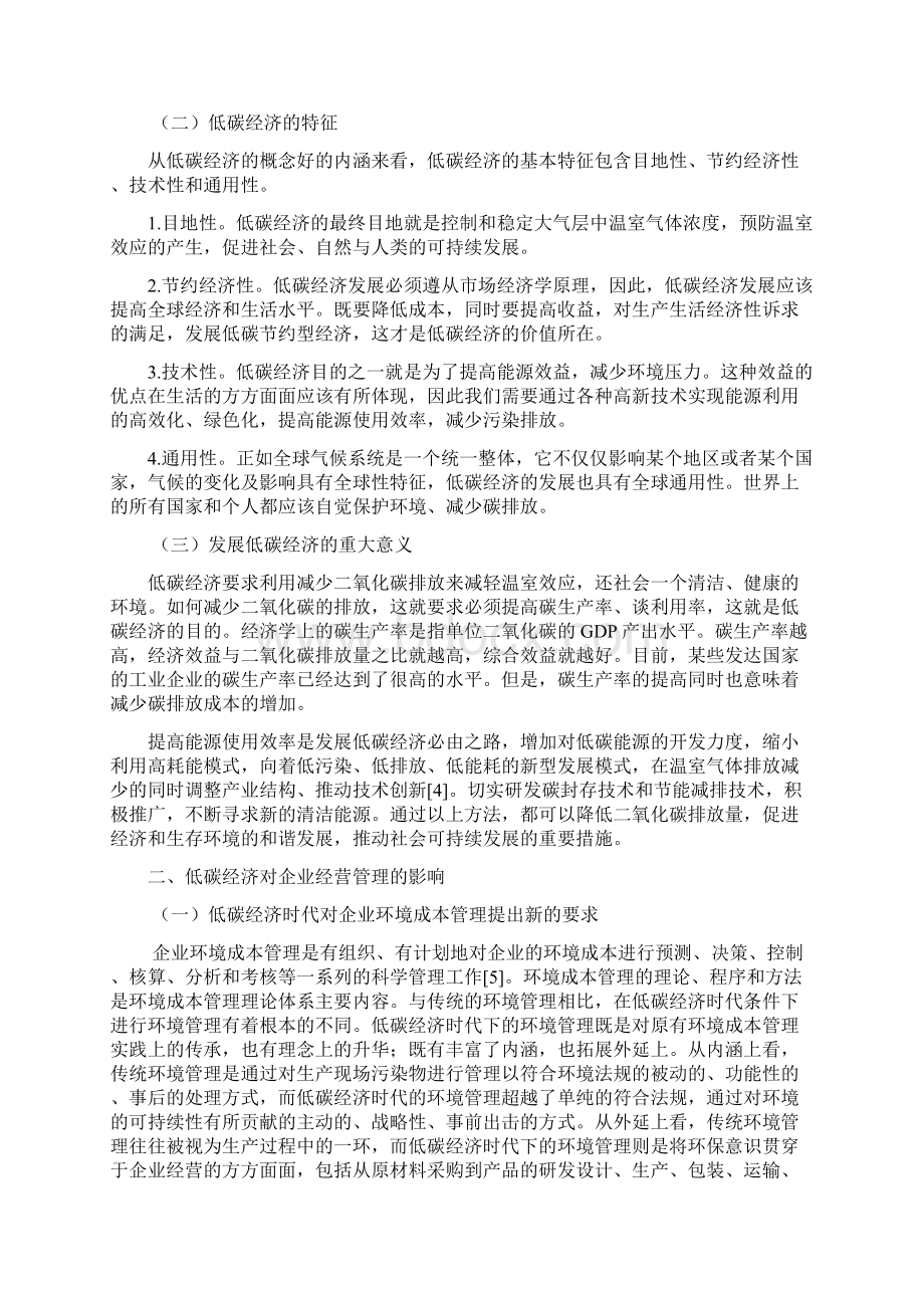 低碳经济时代企业经营管理的应对策略正文杨丽利定稿.docx_第2页