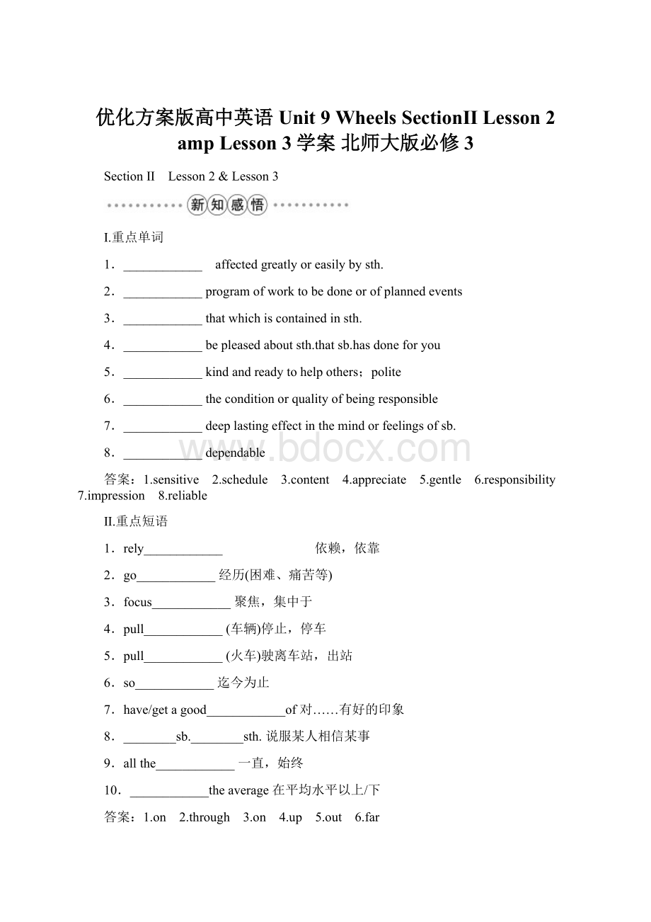 优化方案版高中英语 Unit 9 Wheels SectionⅡ Lesson 2 amp Lesson 3学案 北师大版必修3.docx