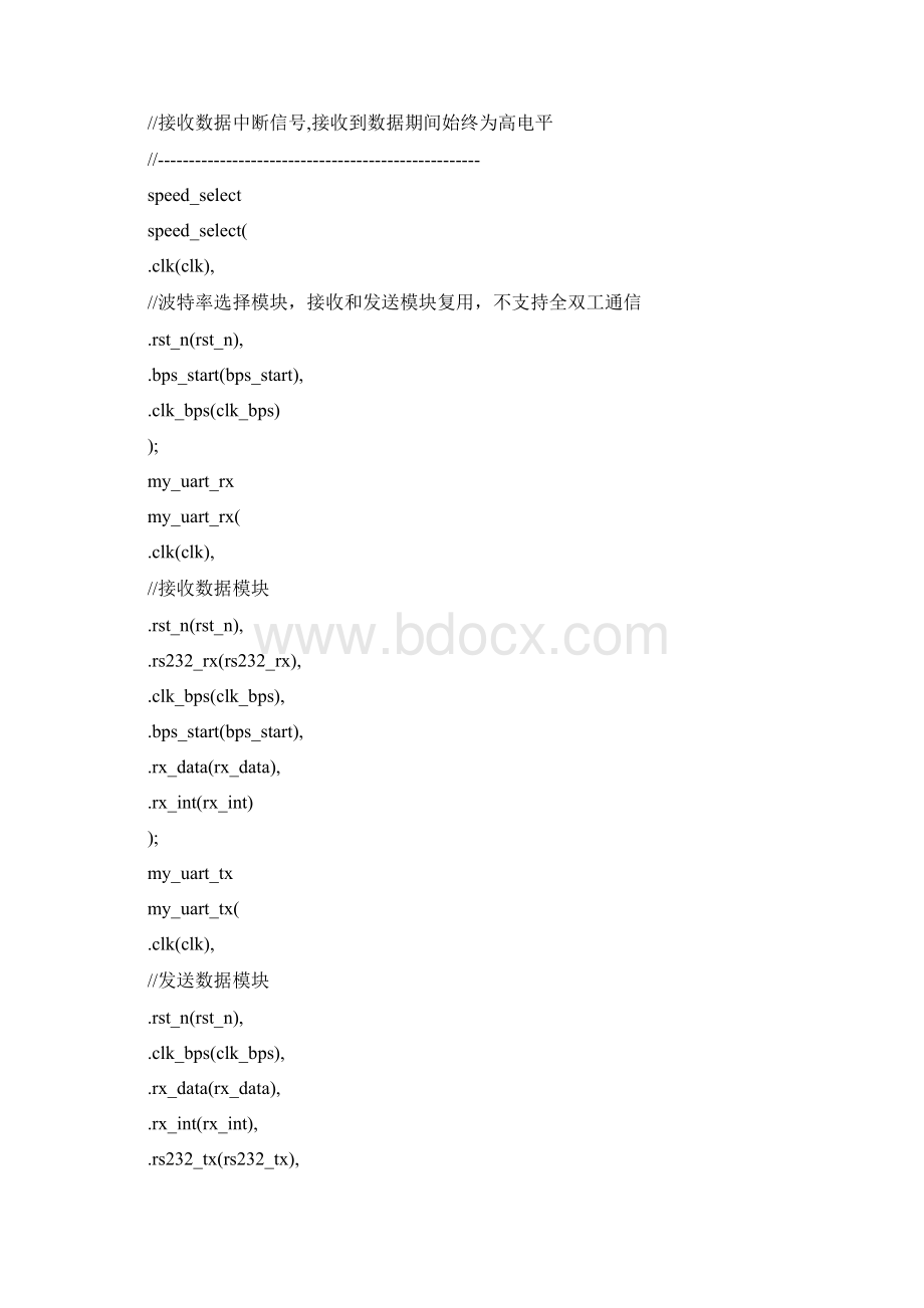 基于FPGA与PC串口自收发通信Verilog.docx_第2页