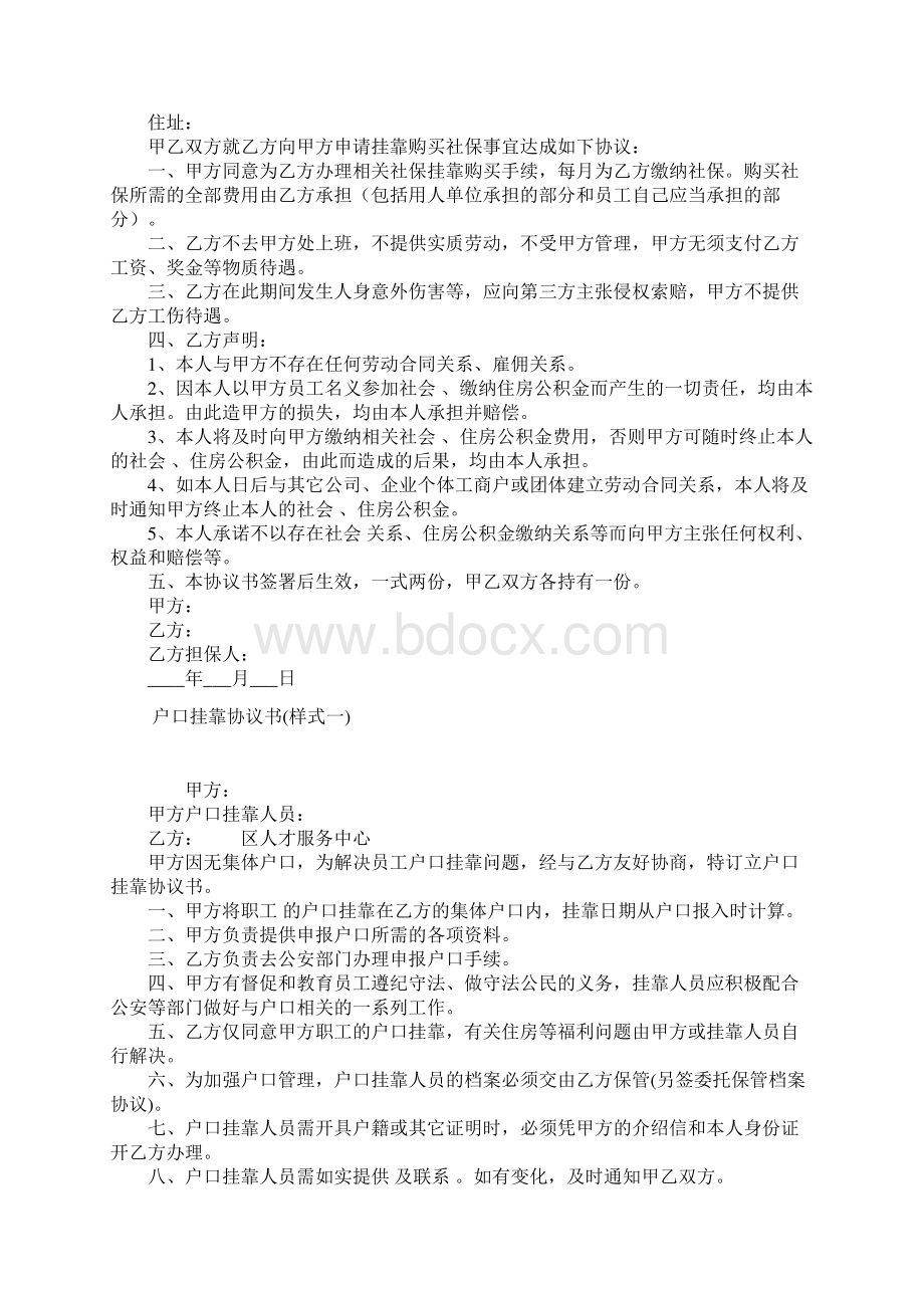 社保挂靠购买协议书正规版.docx_第2页