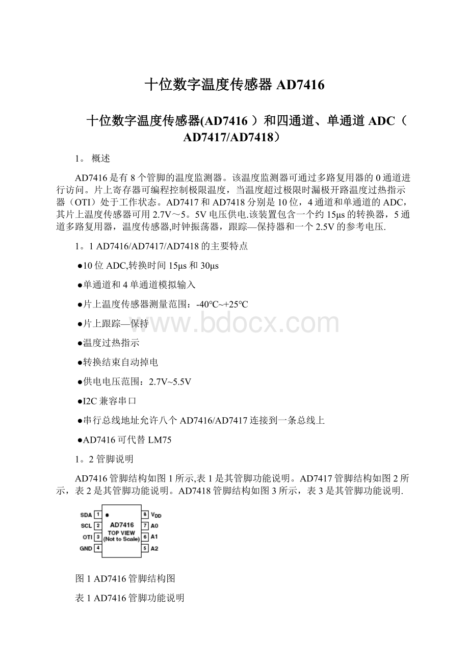 十位数字温度传感器AD7416Word格式.docx_第1页