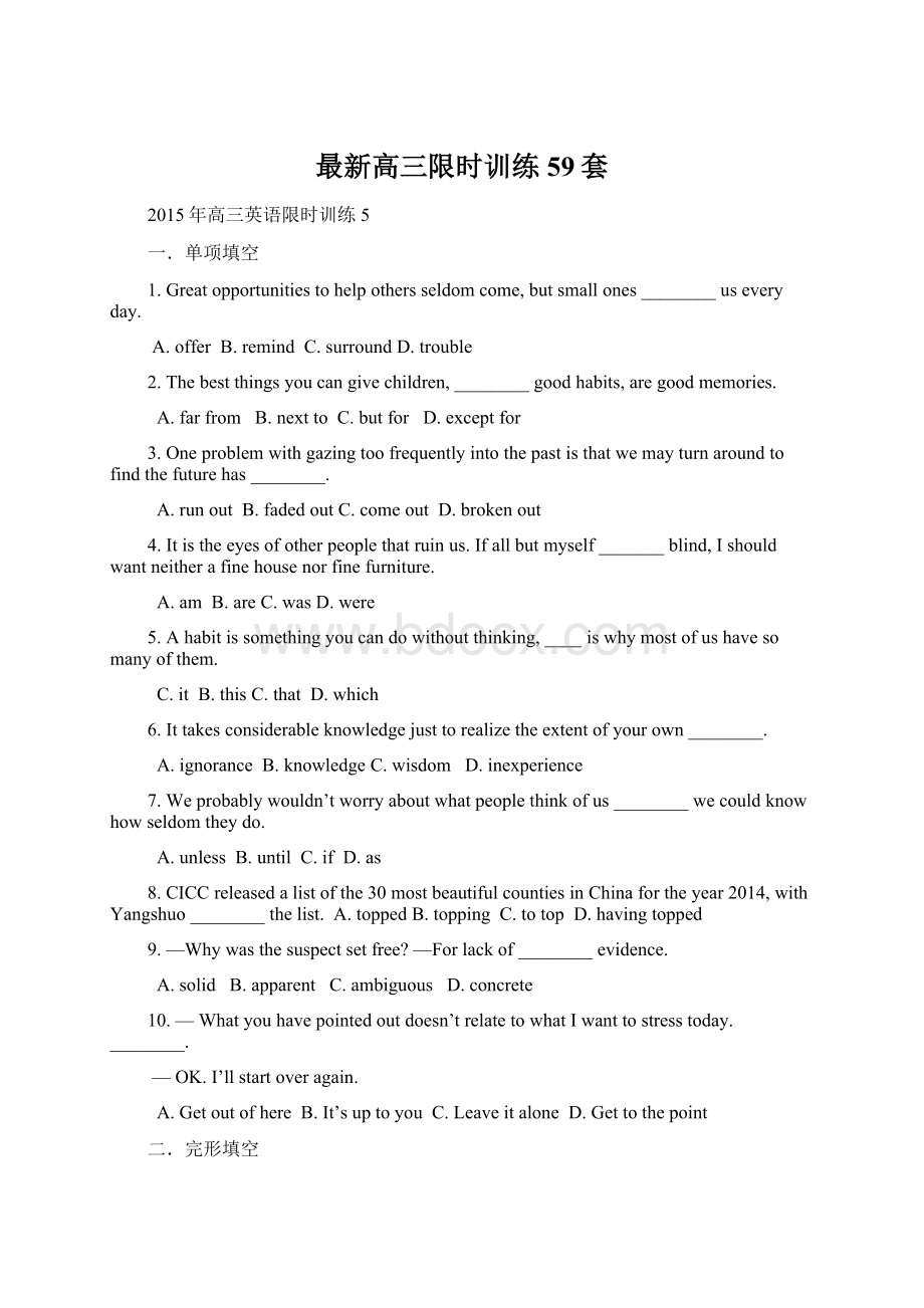 最新高三限时训练59套Word格式文档下载.docx