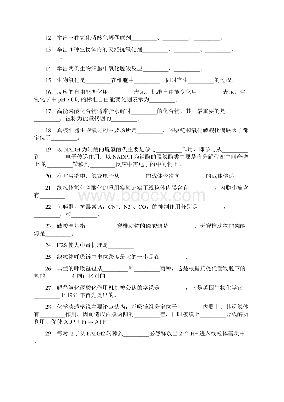 生物化学习题及答案生物氧化.docx_第2页