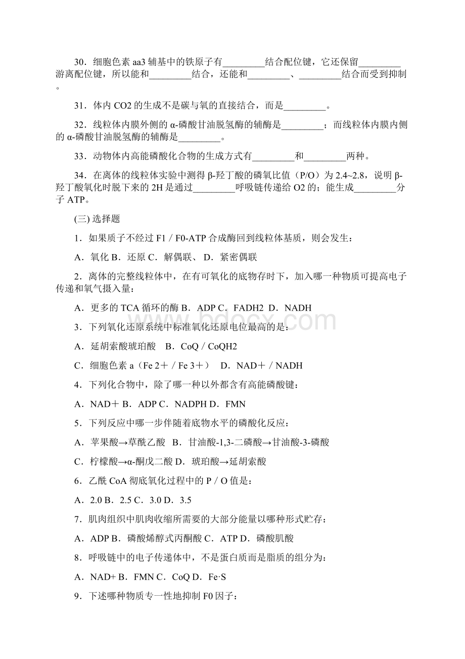 生物化学习题及答案生物氧化.docx_第3页