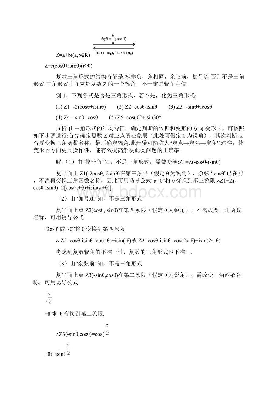 整理复数的三角形式及乘除运算.docx_第2页