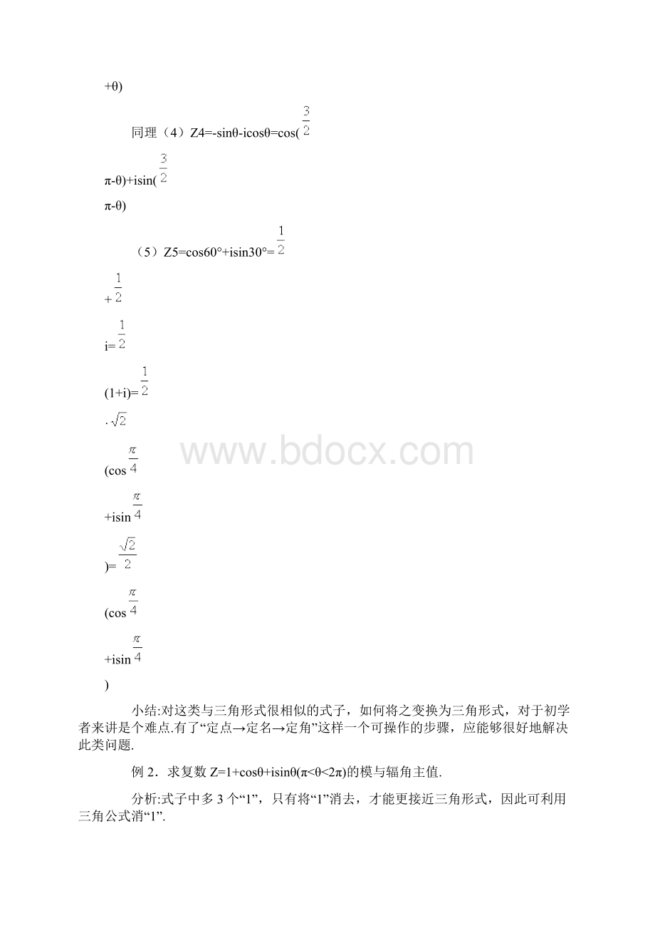 整理复数的三角形式及乘除运算.docx_第3页