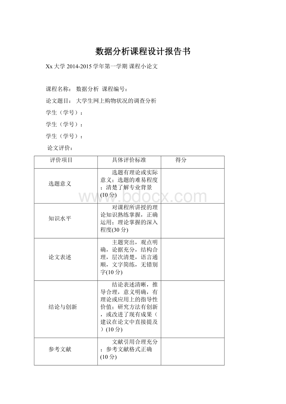 数据分析课程设计报告书.docx_第1页