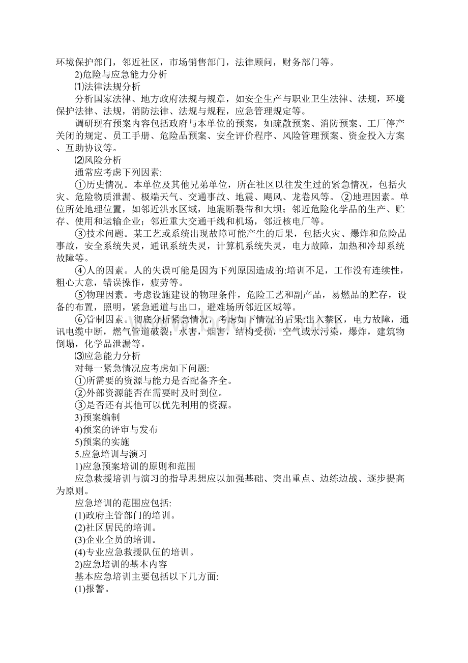 应急预案培训资料.docx_第3页