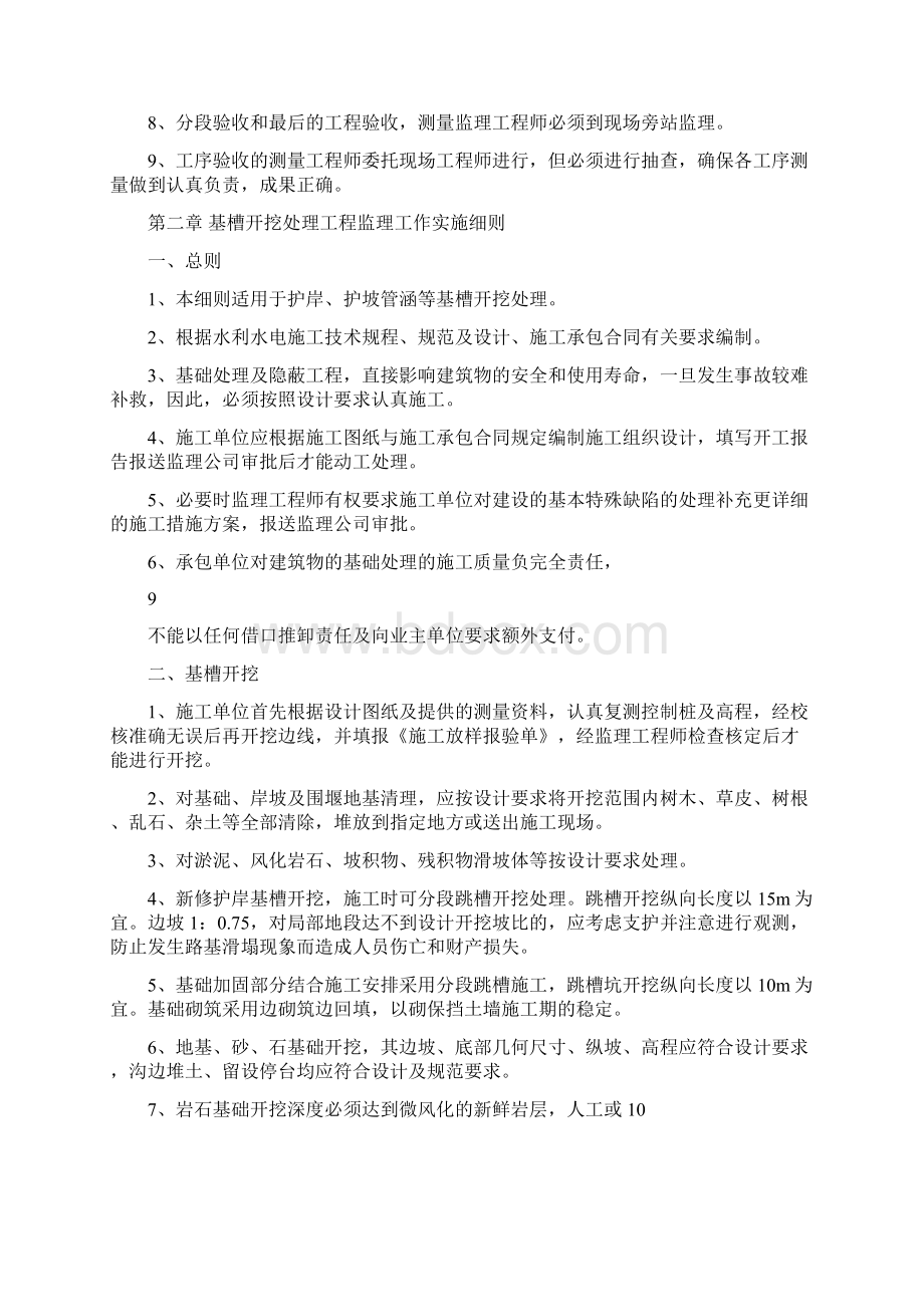 某堤防工程监理实施细则.docx_第3页