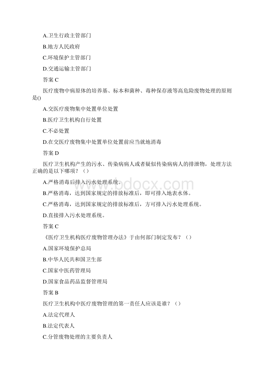 新编最新医疗废物管理考试试题和答案解析名师精品资料.docx_第2页