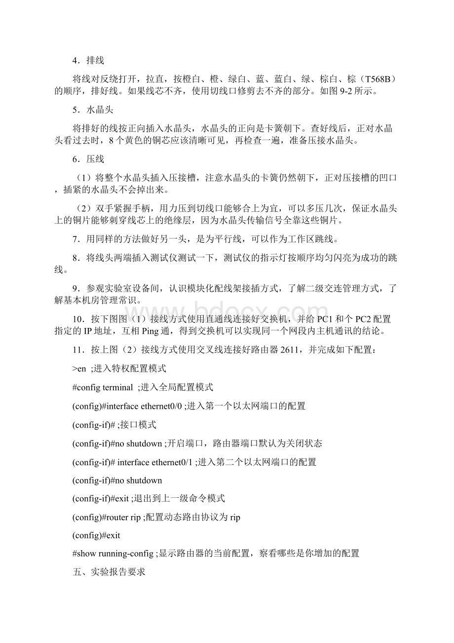 网络工程实验指导书Word文档下载推荐.docx_第2页