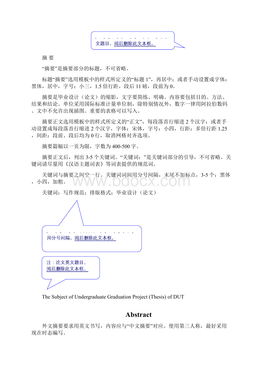 大连理工大学本科生毕业设计论文文本格式要求参考模板.docx_第2页