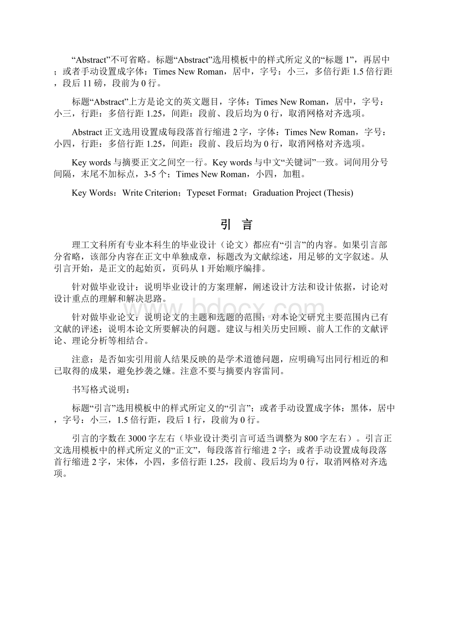 大连理工大学本科生毕业设计论文文本格式要求参考模板.docx_第3页