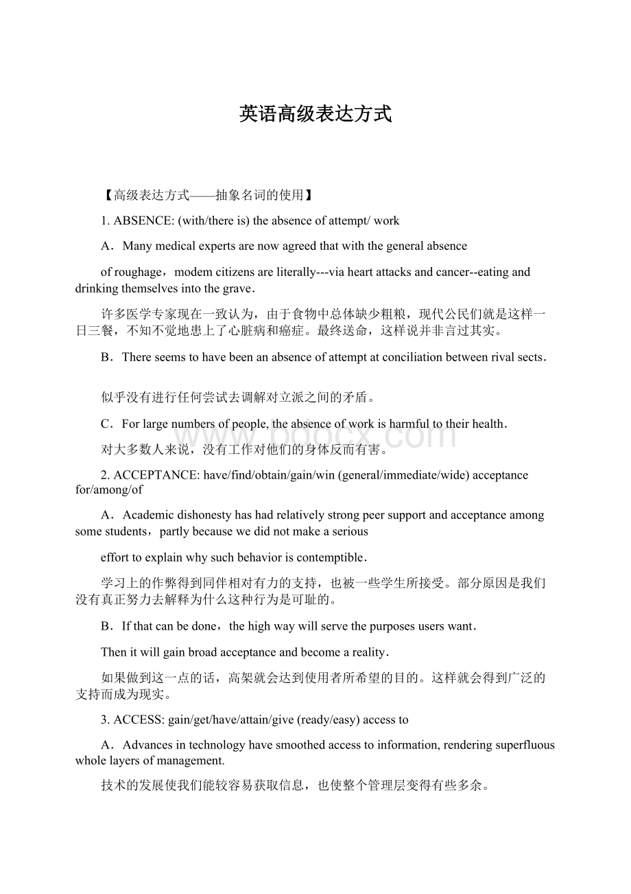 英语高级表达方式.docx_第1页