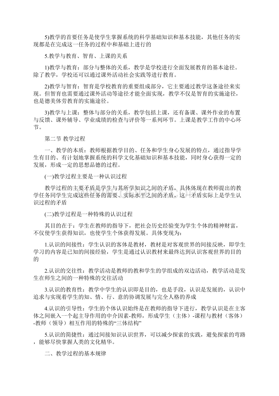 教育知识与能力中学教学知识点全括总结教学内容.docx_第2页