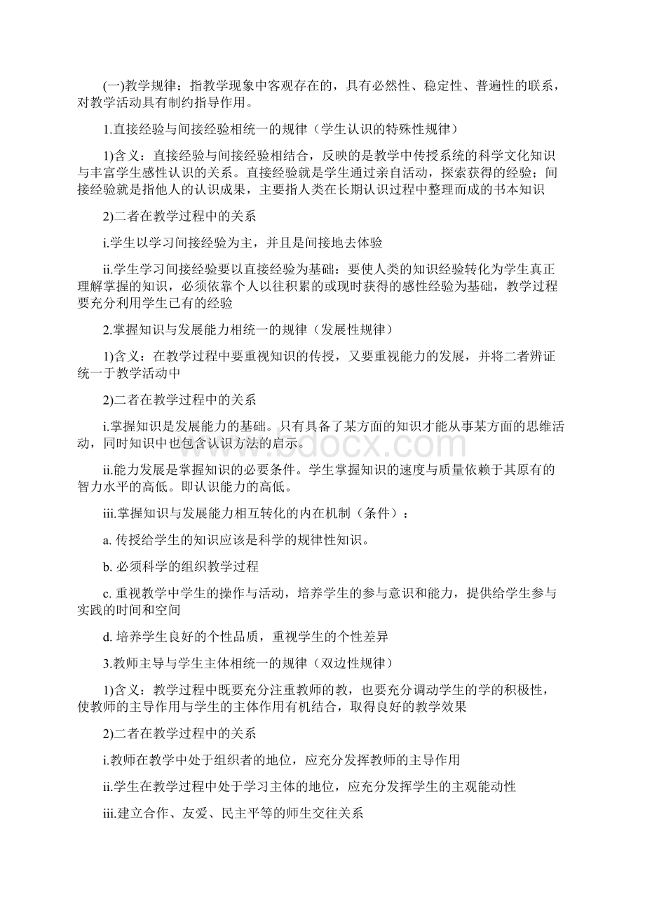 教育知识与能力中学教学知识点全括总结教学内容.docx_第3页