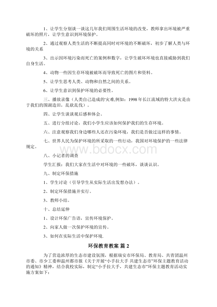 环保教育教案三篇.docx_第2页