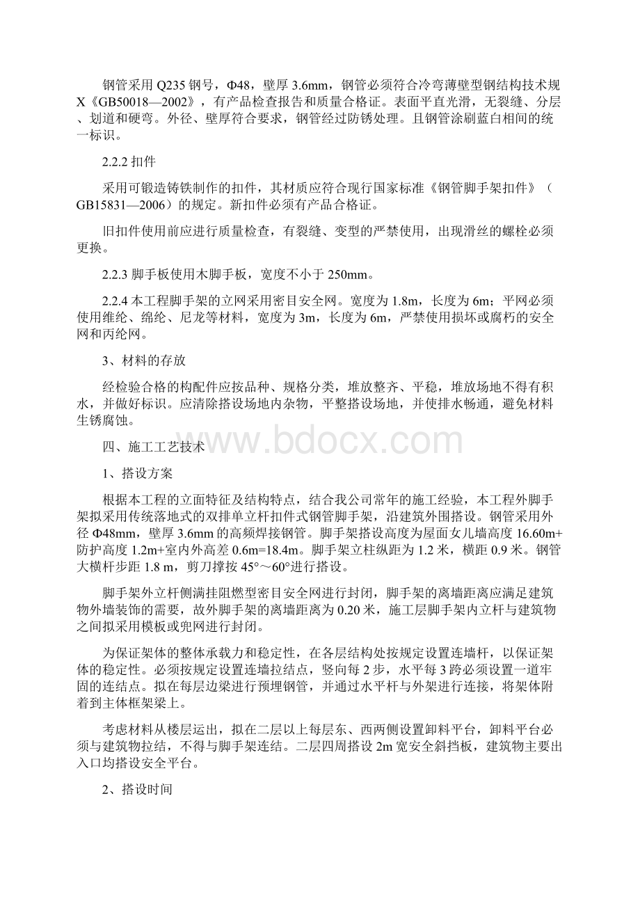 落地式脚手架专项施工组织设计.docx_第3页