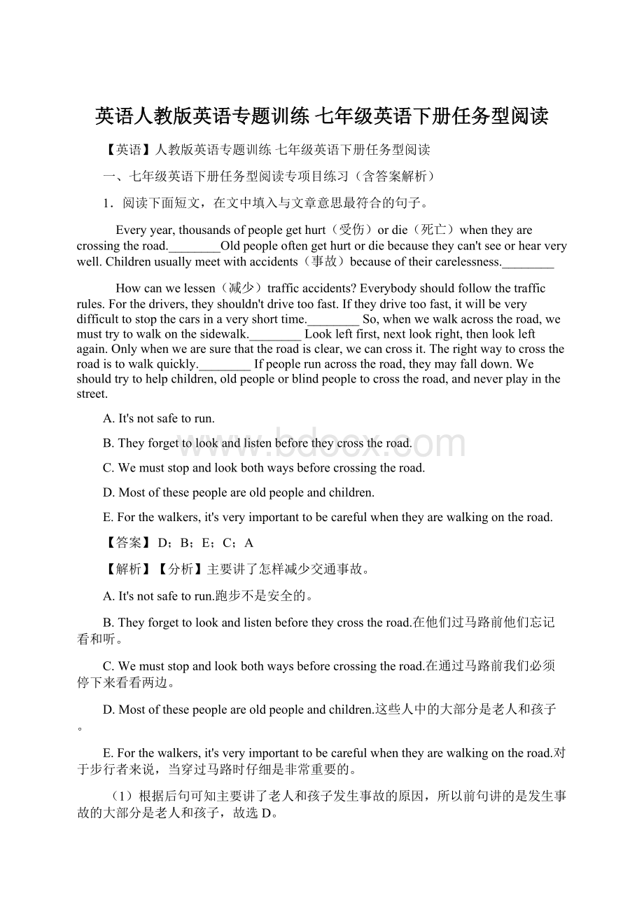 英语人教版英语专题训练 七年级英语下册任务型阅读.docx