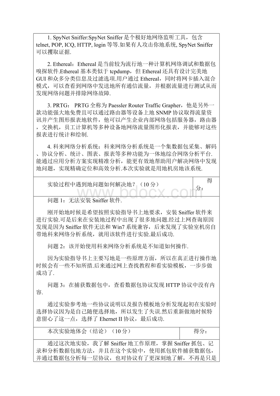 上海大学计算机网络实验研究报告3.docx_第2页