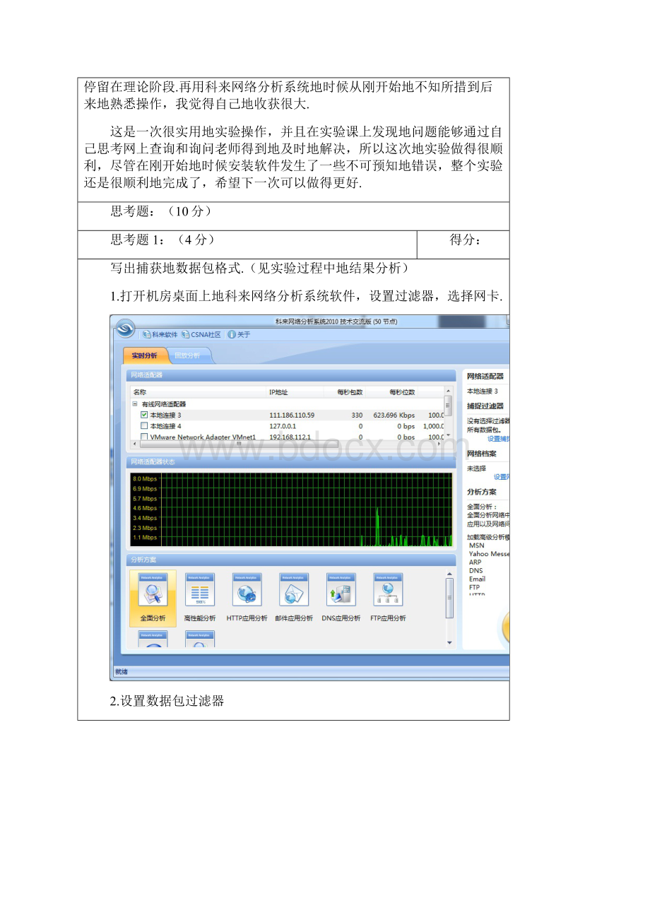 上海大学计算机网络实验研究报告3.docx_第3页