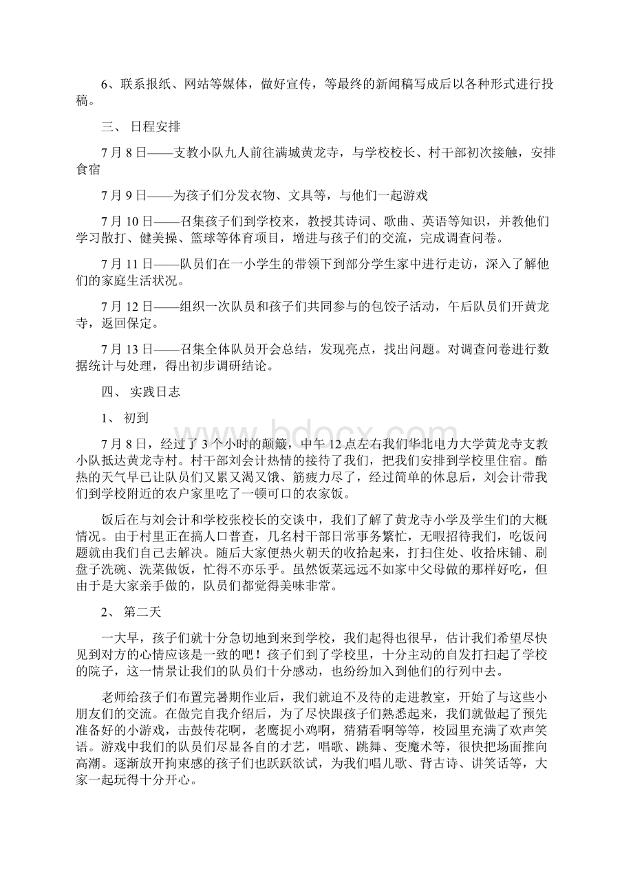 大学生暑期社会实践报告优秀范文学习文档.docx_第3页