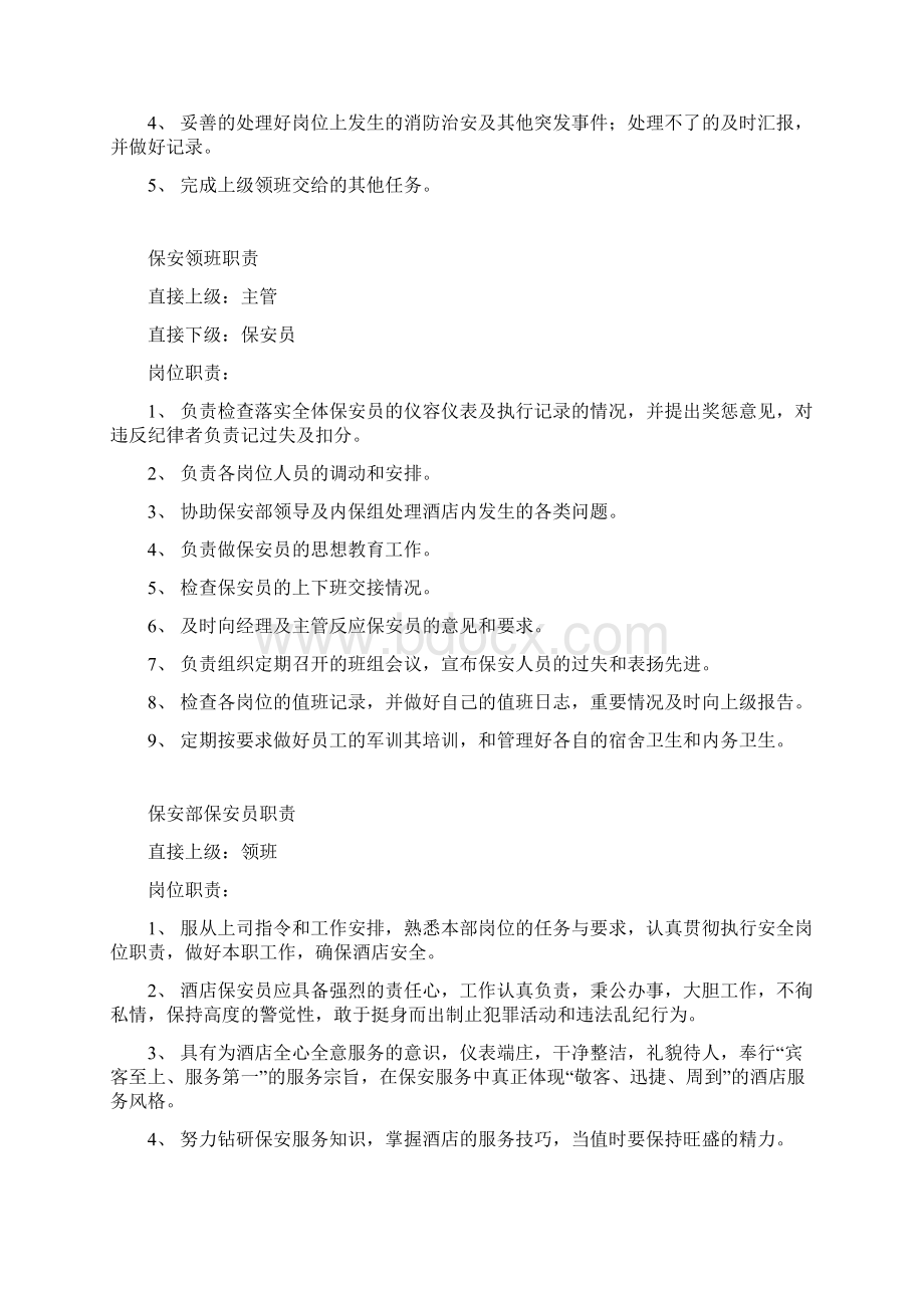 酒店安保消防管理制度Word格式文档下载.docx_第2页