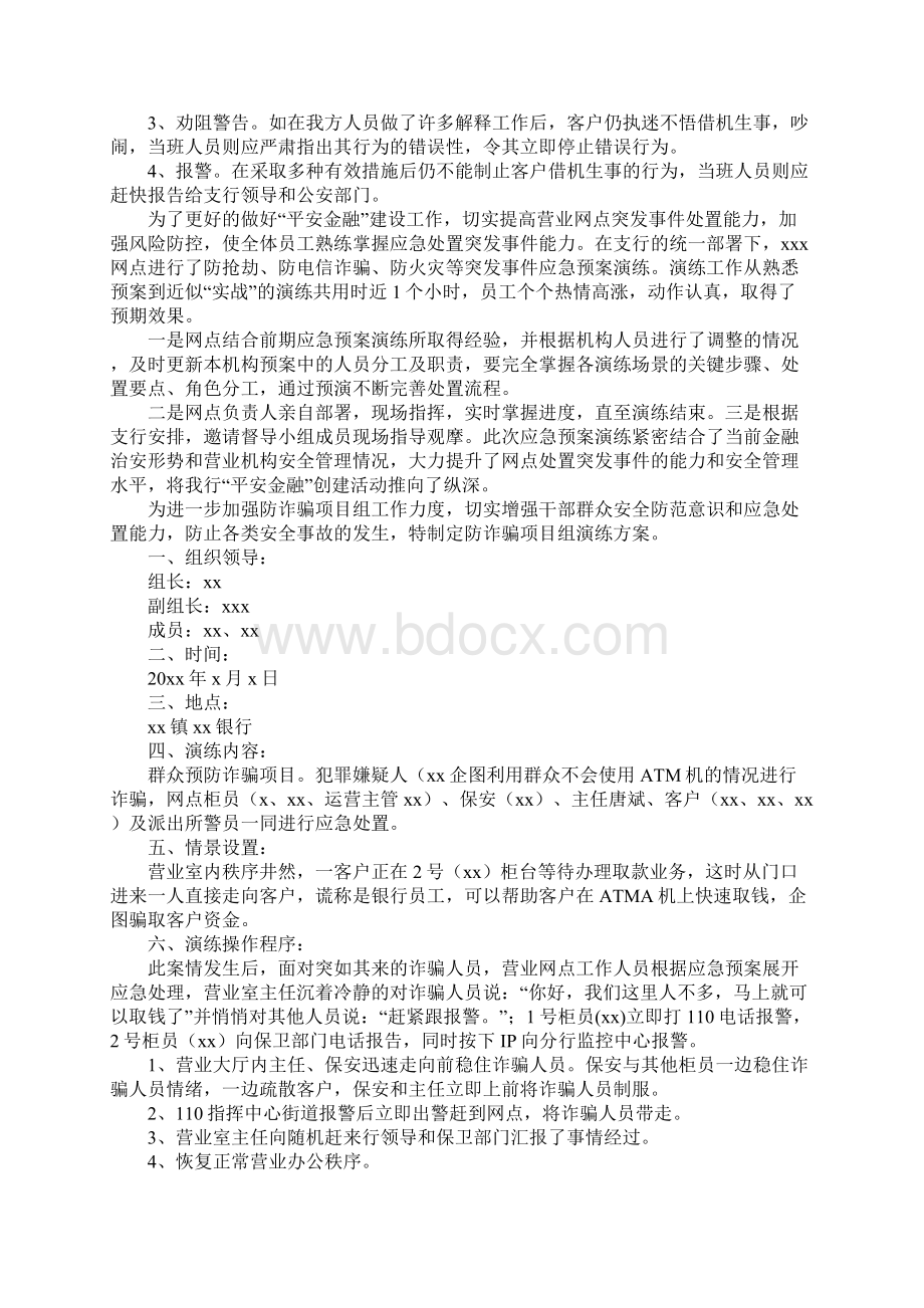 银行防诈骗应急演练方案通用8篇.docx_第3页