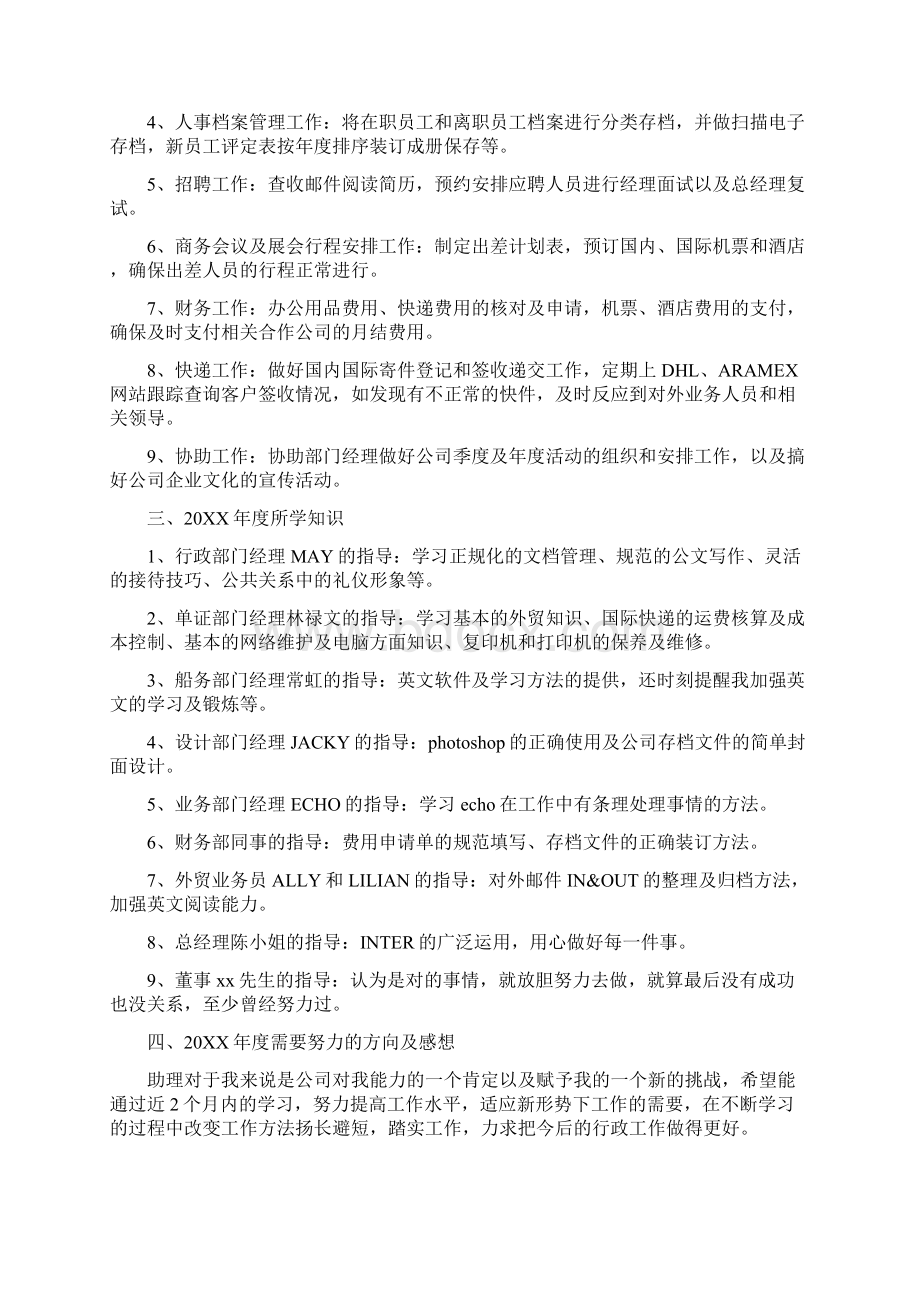 助理岗位个人实习期工作总结文档格式.docx_第2页