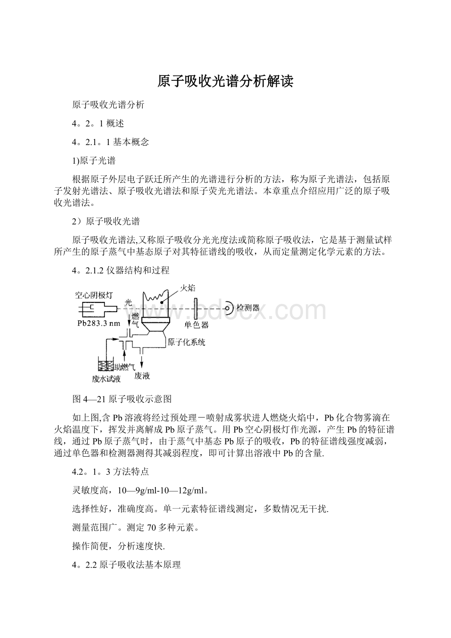 原子吸收光谱分析解读.docx_第1页